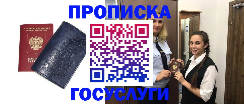 прописка иностранных граждан в Межгорье