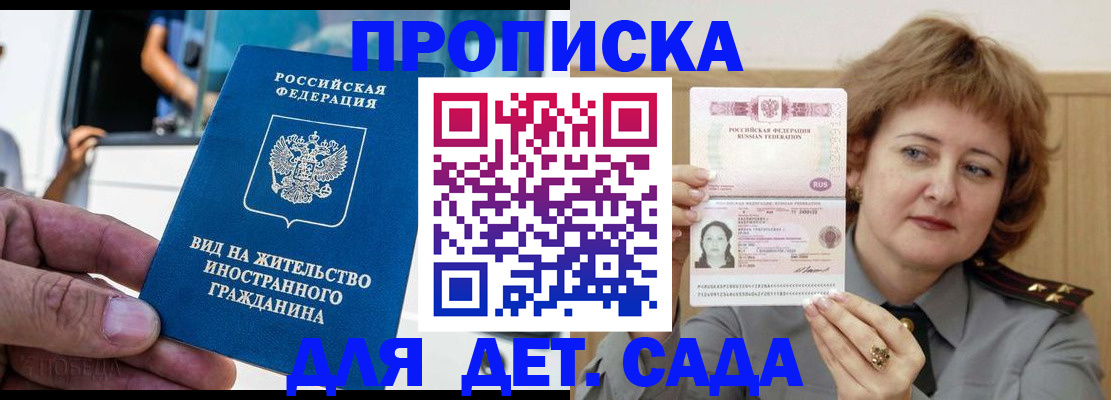 прописка от собственника в Межгорье