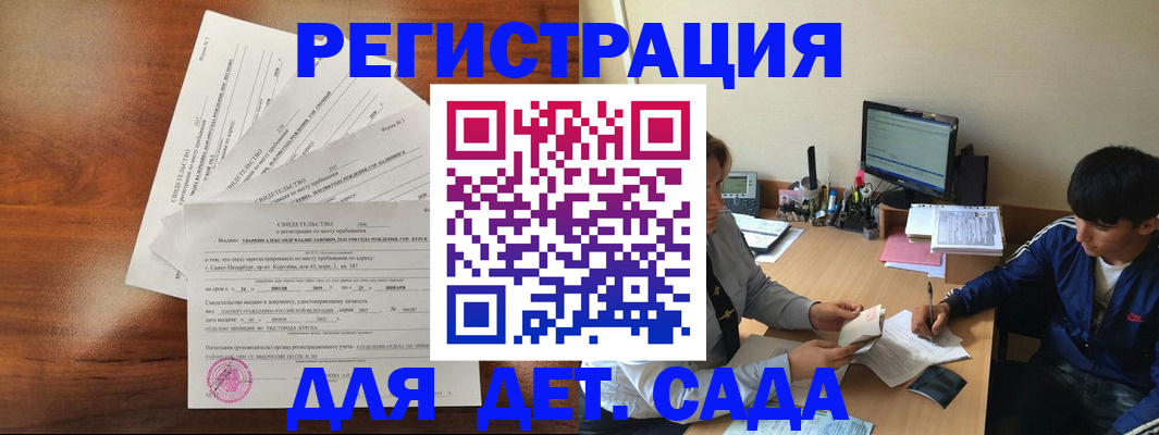 временная регистрация в Межгорье