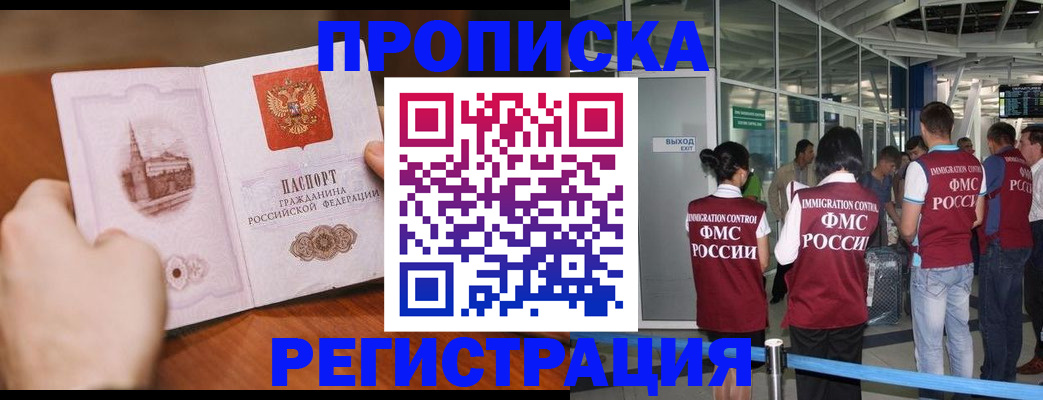 прописка законно в Межгорье
