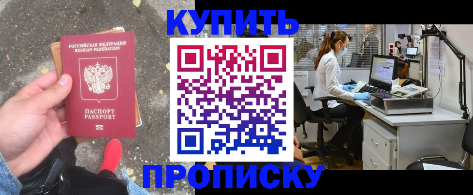 временная регистрация купить в Межгорье