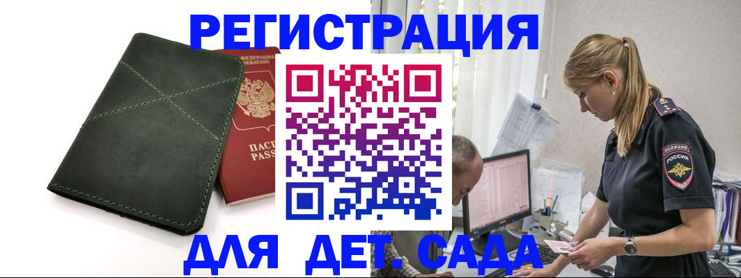 временная регистрация в квартире в Межгорье