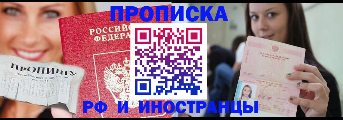 прописка штамп в Межгорье